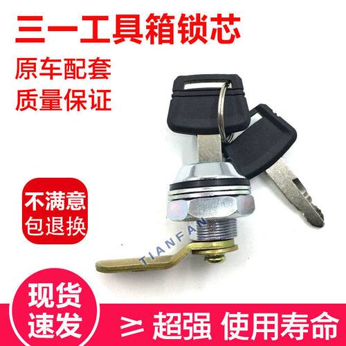 挖掘机 日立60工具箱锁芯三一 龙工空调小边门锁芯驾驶室边门锁芯