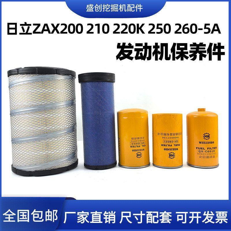 日立挖掘机ZX200 210 250 260-5A机油滤芯柴油油水空气保养件配件,五金/工具,挖掘机,淘宝优惠券,粉丝福利购,淘宝优惠卷