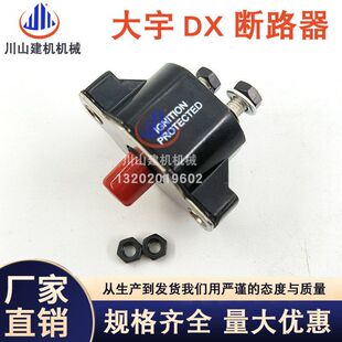 挖机配件斗山大宇DH220DX225电源开关断路器7851 2527 9004