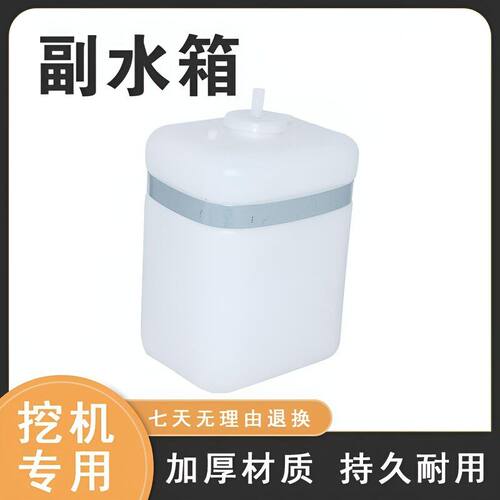 挖掘机柳工LG906 907 908 915 920 925副水箱付水箱水壶膨胀水壶