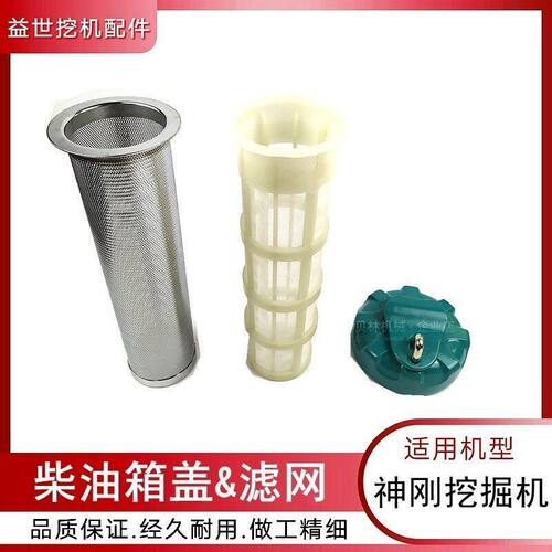 神钢75 200 210 250 260-8-10挖掘机过滤网器防盗柴油箱锁盖