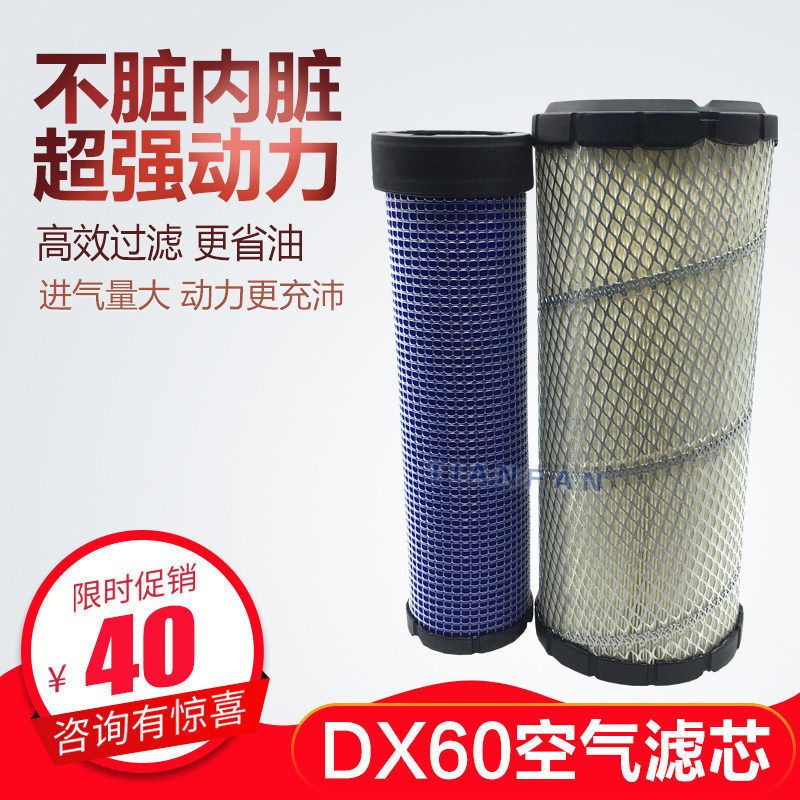斗山大宇DX55 60 75-9C空气滤芯 空气格 空滤滤清器挖掘机配件