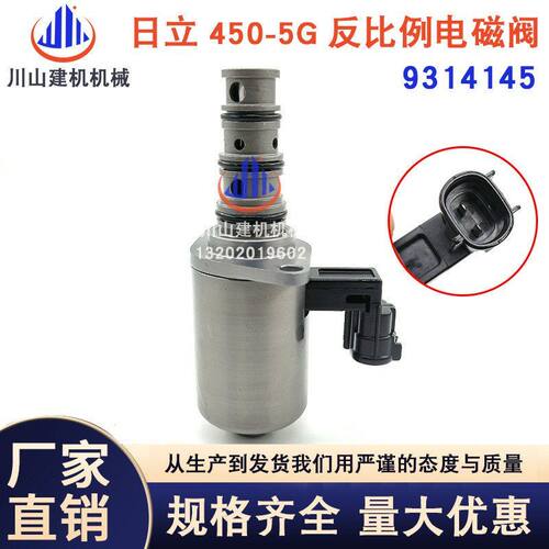 适配日立ZAX450-5G 液压泵主泵反比例电磁阀挖掘机配件 9314145