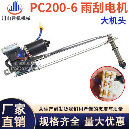 挖掘机PC120/200/220300-6雨刮电机雨刮臂片马达总成20Y-54-39402