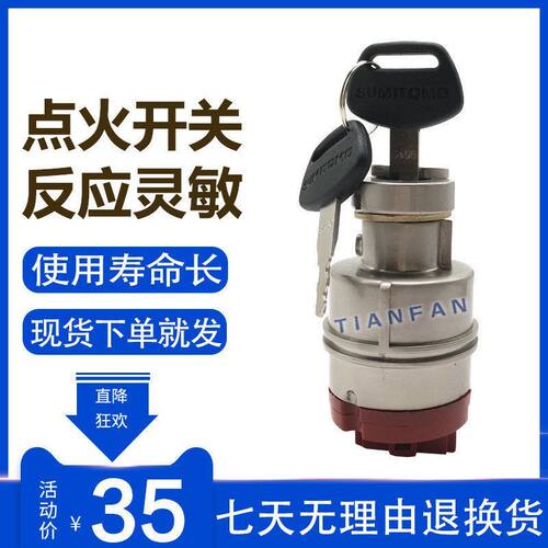 挖掘机住友SH120/200A1/A2/A3/280钥匙启动点火开关锁头 电门锁