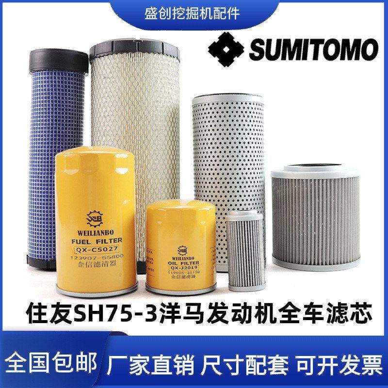挖掘机住友SH75-3洋马柴油滤芯空气机油液压回油进油先导保养配件,五金/工具,挖掘机,淘宝优惠券,粉丝福利购,淘宝优惠卷