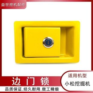 适用小松PC120 200 240 300-7-6杠八挖机边门锁水门锁液压泵门锁