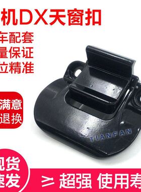 斗山大宇DX120 DX260 DX300 420挖掘机驾驶室天窗扣锁 玻璃扣