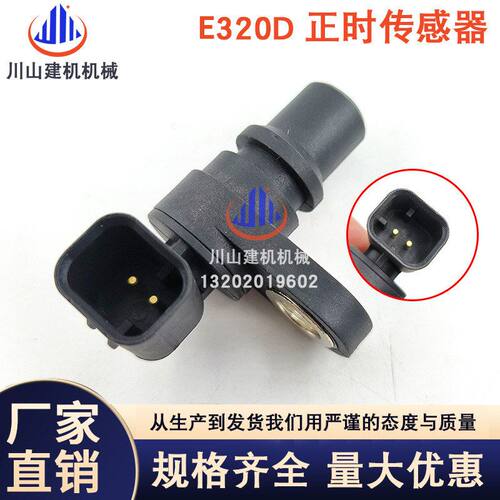 挖机E320DE326329D2/330F/320E凸轮轴曲轴正时转速传感器238-0120