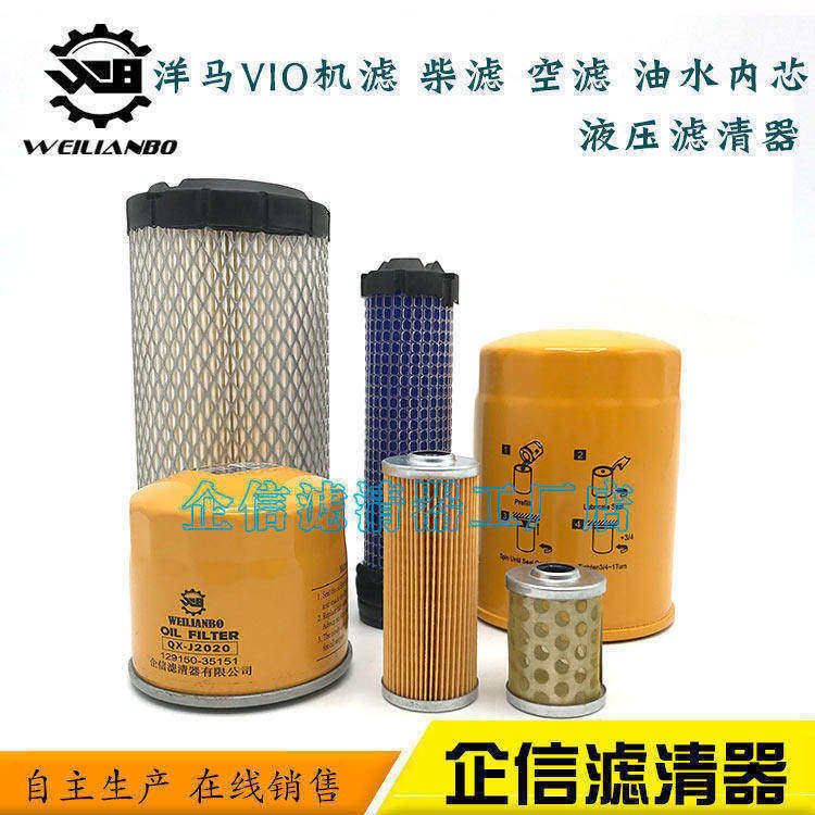 挖掘机洋马VIO15机油滤芯柴油空气格液压油滤清器过滤网保养配件