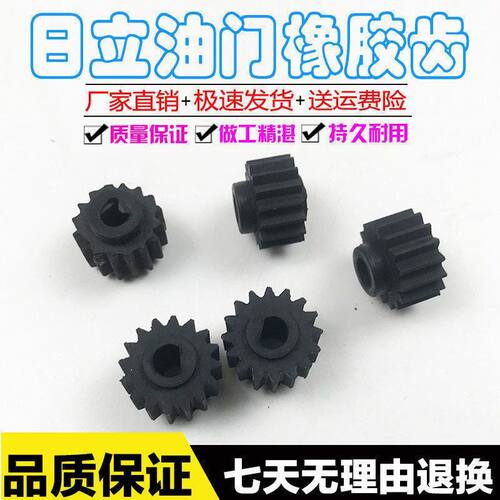 挖掘机日立ZAX60 70 120 200 240-3-5-6油门马达橡胶 电机小齿轮