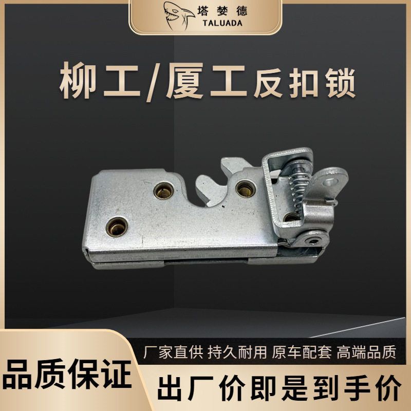 挖掘机反扣锁柳工906 915 920 922 C/D厦工821/822定位锁拉线配件