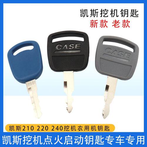 挖机凯斯75 80C 130 210 240 260 330 480农用机开门启动点火钥匙