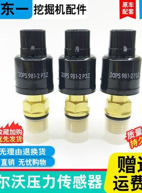 适用挖机临工沃尔沃EC210/240/360/460B行走压力开关分配阀传感器