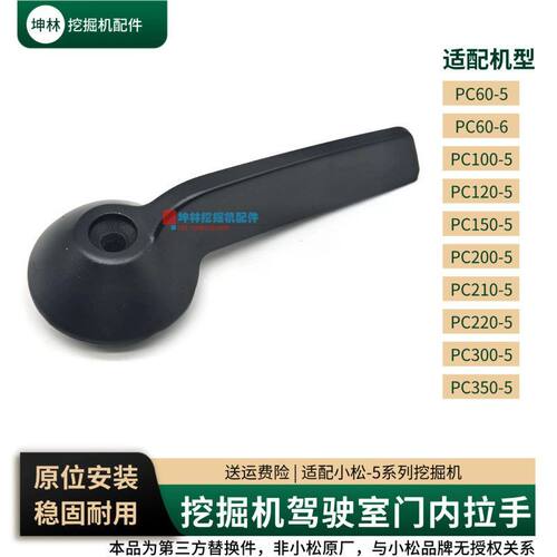 挖机驾驶室内拉手适配小松PC60-5-6/300-5/400-5挖掘机配件