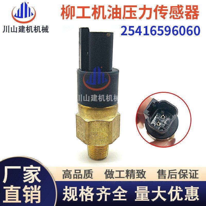 挖掘机配件柳工922/925D/925/936D/936机油压力传感器25416596060,五金/工具,挖掘机,淘宝优惠券,粉丝福利购,淘宝优惠卷