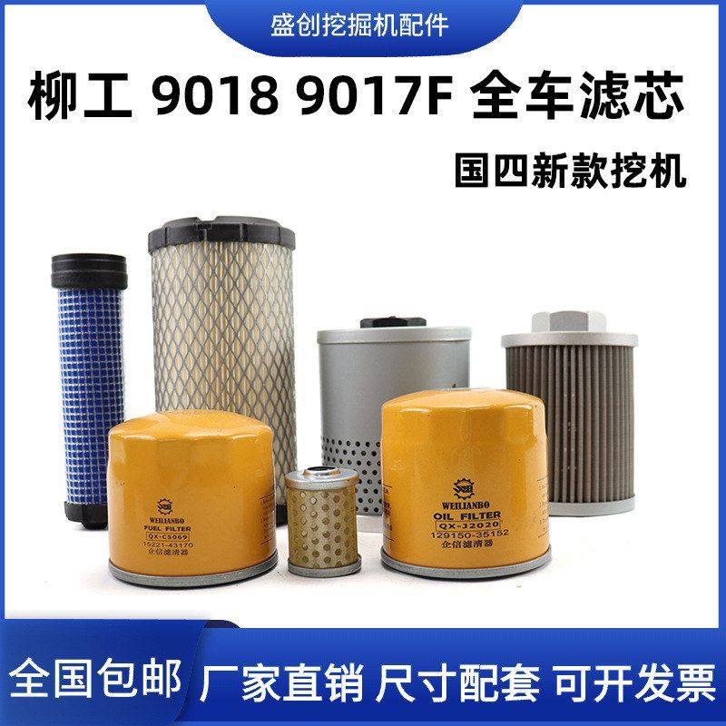国四柳工9017 9018F挖掘机空气滤芯机油柴油液压回油进油保养配件,五金/工具,挖掘机,淘宝优惠券,粉丝福利购,淘宝优惠卷