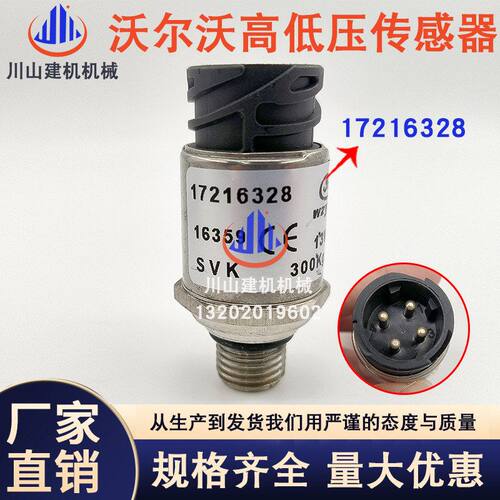 挖掘机配件EC140 210 240 290 360 350360BD高低压传感器17216328
