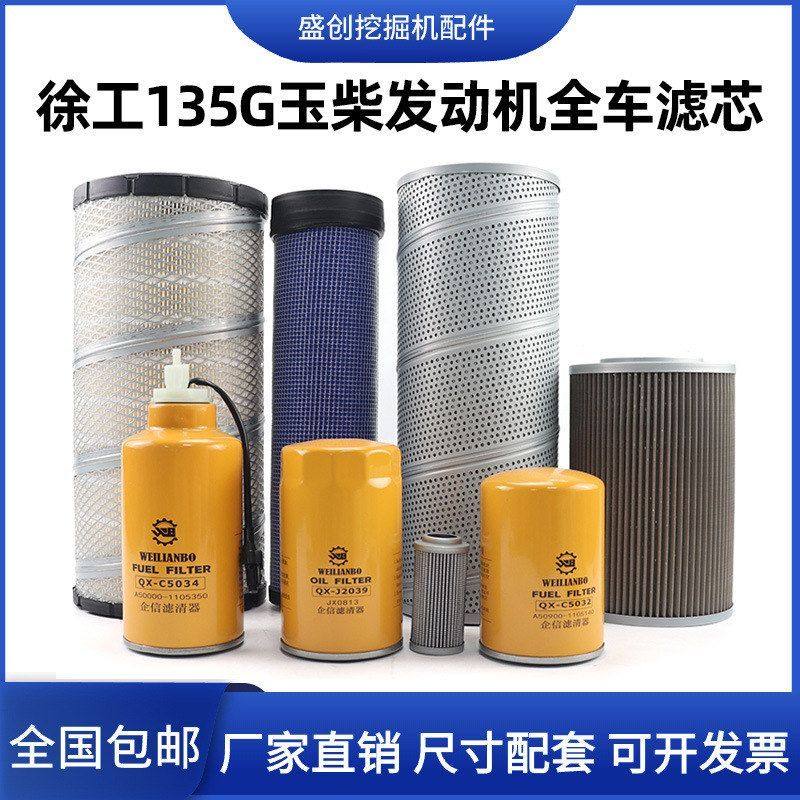 国四徐工挖掘机XE135G玉柴机油滤芯柴油空气油水液压回油保养配件,五金/工具,挖掘机,淘宝优惠券,粉丝福利购,淘宝优惠卷
