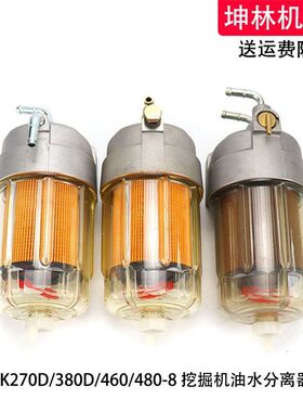 神钢SK270D/380D/460/480-8挖掘机油水分离器总成纸柴滤芯滤清器
