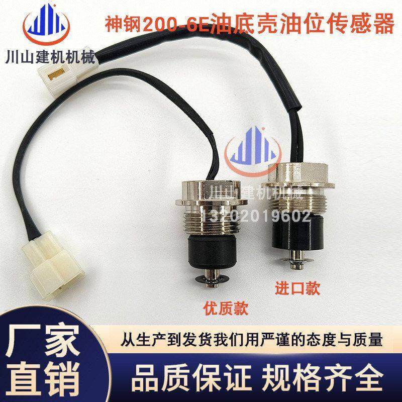 神钢挖掘机 200 210 230 330-6E-8 油底壳液压油 机油油位传感器,五金/工具,挖掘机,淘宝优惠券,粉丝福利购,淘宝优惠卷