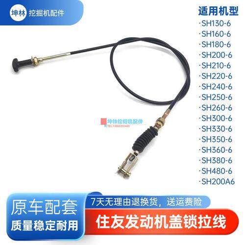 挖掘机后盖锁拉线适配住友SH130 300 350 360 380 480-6发动机盖