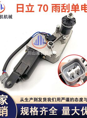 挖掘机配件日立ZAX60/70/90雨刮马达 雨刮器电机总成WM-3310-1S