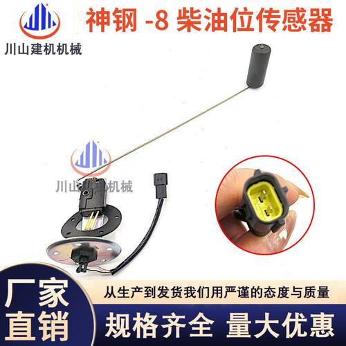 适配神钢SK140 200 210 250 330 350-8超8柴油箱油位传感器浮子