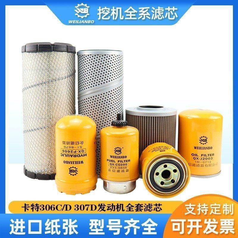 挖掘机卡特CAT306C D三菱机油柴油液压回油进油先导保养配件大全