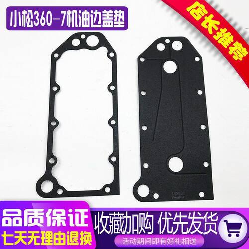挖掘机小松PC360-7机油散热器边盖垫6D114机油散热器芯垫片配件