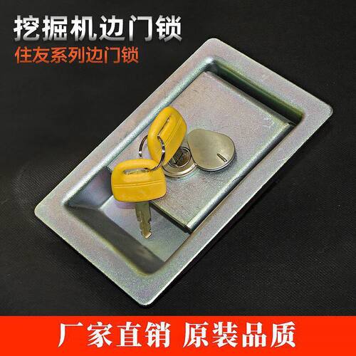 适配住友SH100 120 130 200A1 A2 A3 Z3挖掘机液压泵边门锁侧门锁