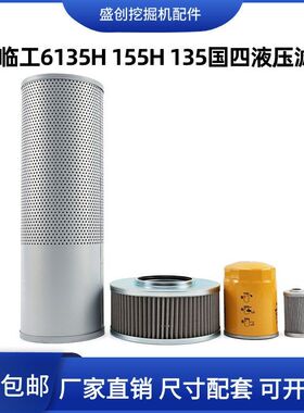 国四挖机山东临工E6135H 135H 155H国四液压回油滤芯进油先导管路