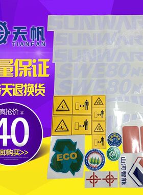 山河智能挖掘机配件 50/60/75/80/90/150/200/230全车标贴纸N9