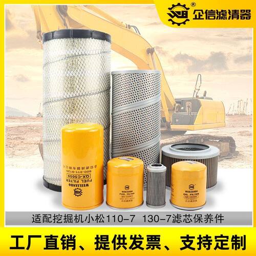 挖掘机适配小松110 130-7机油柴油空气滤芯液压回油进油保养配件