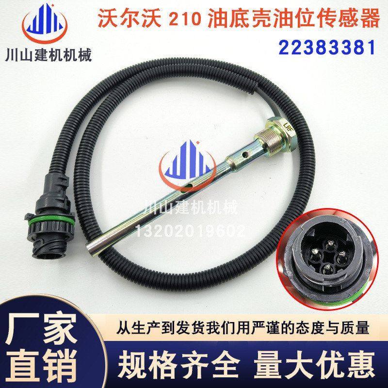 挖掘机配件EC210B/240B/290/360机油位传感器机油感应器22383381,五金/工具,挖掘机,淘宝优惠券,粉丝福利购,淘宝优惠卷
