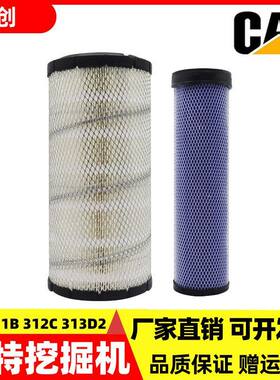 适配卡特CAT311B 312C 313D2GC空气滤芯空滤滤清器风格过滤格配件