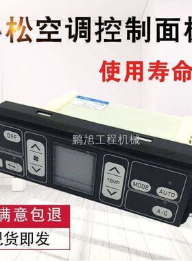 挖掘机适用小松PC200/220/300/360-7空调控制器面板开关78/128US
