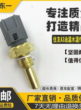 挖掘机配件住友SH120A3 200A3 220A3水温传感器水温感应塞报警器