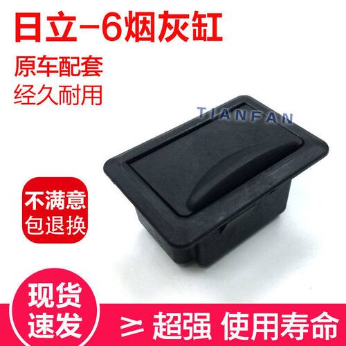 挖掘机日立ZAX60 70/日立EX120-6 200-6驾驶室烟灰缸/烟灰盒配件