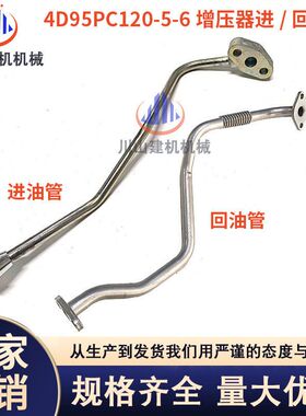 挖掘机配件PC100 120-5-6 4D95发动机增压器进油管增压器回油管