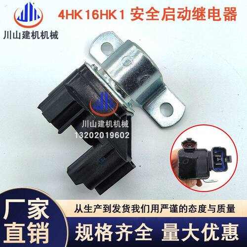 挖掘机配件日立继电器五十铃4HK16HK1安全启动继电器898005-6311