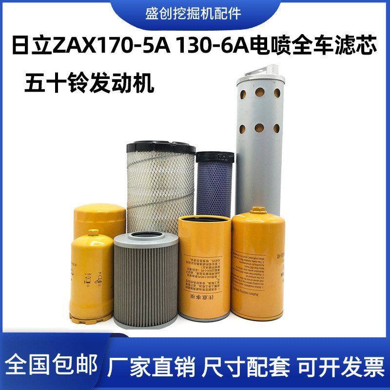挖掘机日立ZAX130-6A 170-5A柴油空气机油滤芯油水格液压回油配件,五金/工具,挖掘机,淘宝优惠券,粉丝福利购,淘宝优惠卷