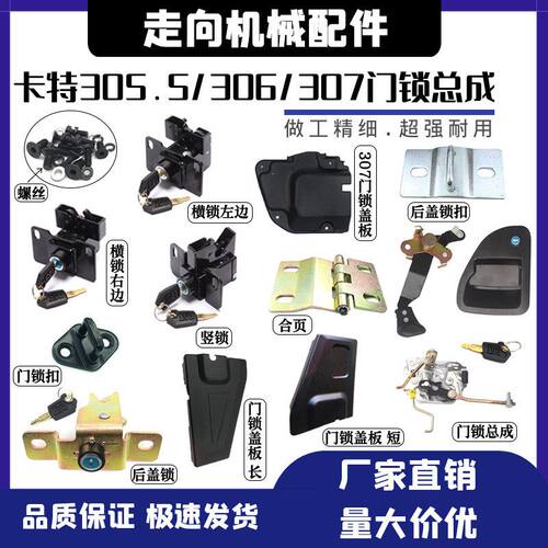 挖掘机卡特305.5E/306E2/307D/308C驾驶室门锁总成 锁块 内外拉手