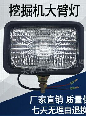 日立挖掘机大灯ZX200 210 300 330-3-5-6大臂灯 工作灯驾驶室顶灯