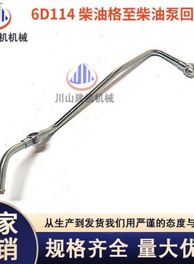 挖机三一SY335 330365五十铃6HK1直喷柴油泵三通管柴油格至回油管