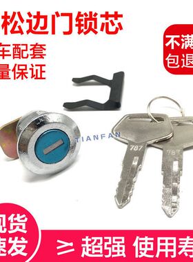 挖掘机配件小松边门锁芯PC200/210/220/240/360-6-7-8工具箱锁芯