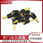 329 卡特305.5E2 336D开门点火边门钥匙挖机 320BCD 325C 307 312