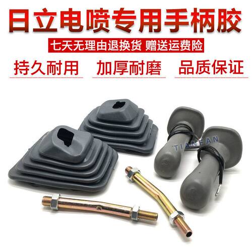 挖掘机配件 日立ZX200 210 240 330 360-3电喷操纵手柄胶套防尘套