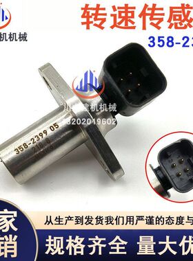 挖掘机配件适配E906E907CB66B凸轮轴曲轴位置转速传感器358-2399