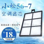 小松56 7空调滤网加藤HD512 820 挖掘机配件 1430 1023空调滤芯